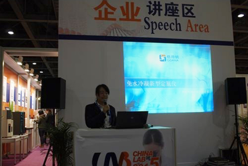 格丹納免水冷凝新型定氮儀發布會情況