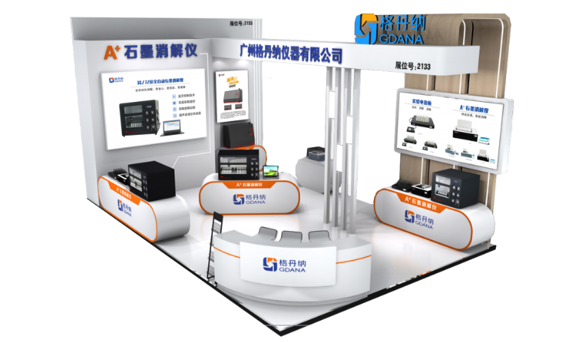 格丹納展會(huì)圖 格丹納展會(huì)圖