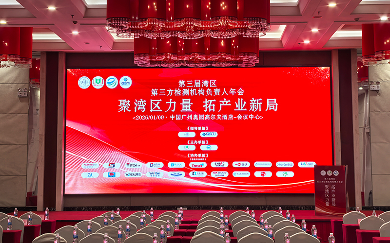 格丹納儀器亮相第三屆灣區(qū)第三方檢測(cè)年會(huì) 賦能檢測(cè)行業(yè)高效發(fā)展